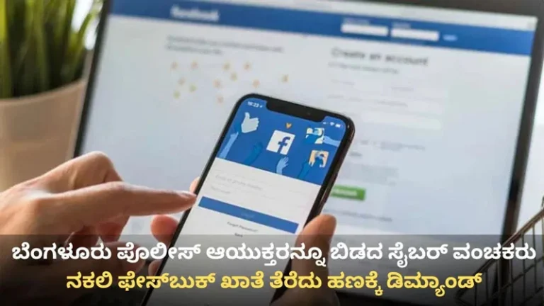 ಬೆಂಗಳೂರು ಪೊಲೀಸ್ ಆಯುಕ್ತರನ್ನು ಬಿಡದ ಖದೀಮರು