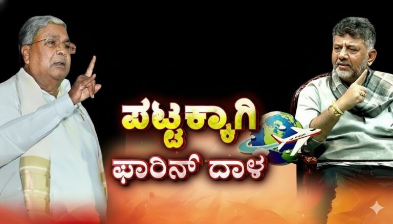 ಕಾಂಗ್ರೆಸ್ ಶಾಸಕರ ವಿದೇಶ ಯಾತ್ರೆ!