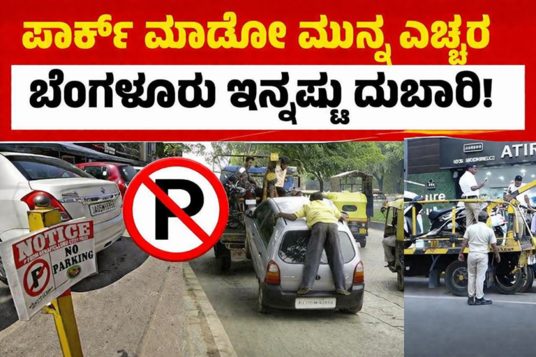 ವಾಹನ ಸವಾರರೇ ಎಚ್ಚರ!